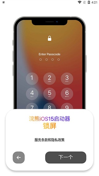 小浣熊ios15启动器软件