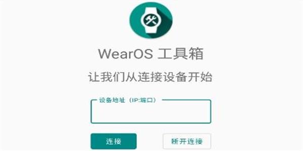 wearos工具箱