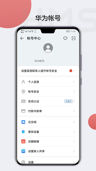 华为移动服务app