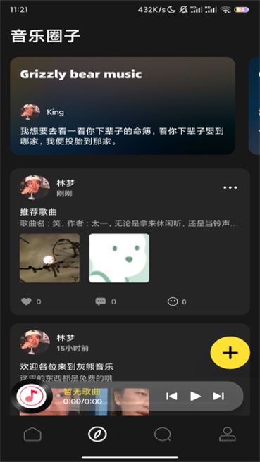 灰熊音乐app