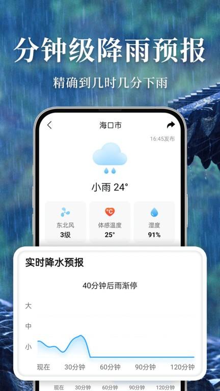 准雨天气预报