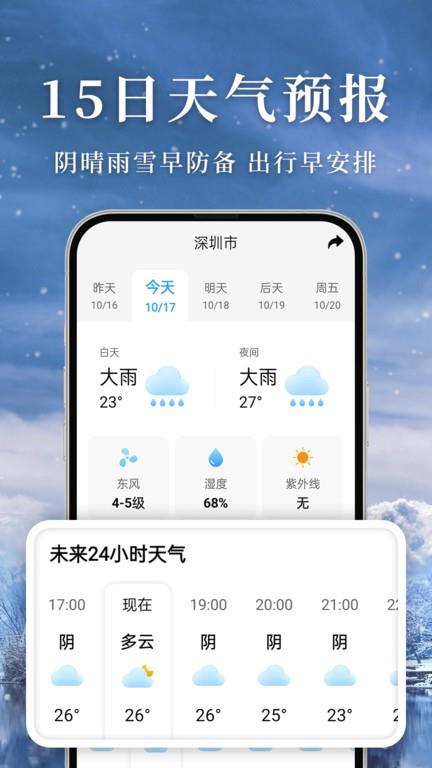 准雨天气预报