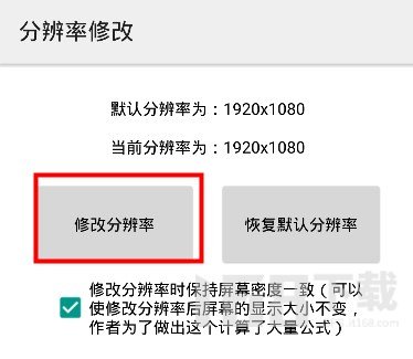 分辨率修改app