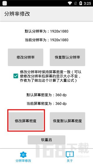 分辨率修改app