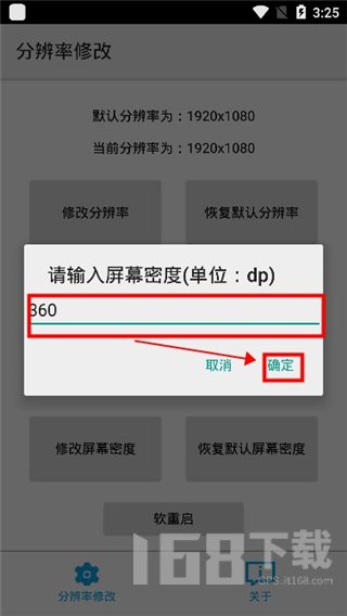 分辨率修改app