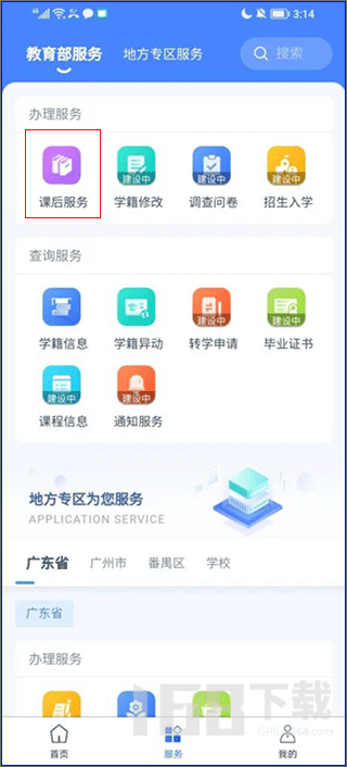 学有优教app最新版