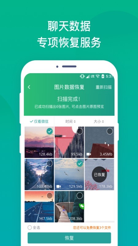 语音恢复大师app