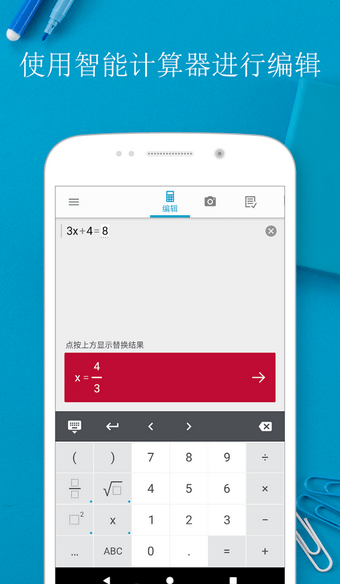 拍照数学计算器