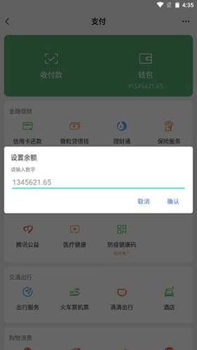 微信余额修改器仿真微信