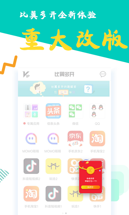 比翼多开32位