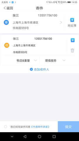 中通优运发车签到软件