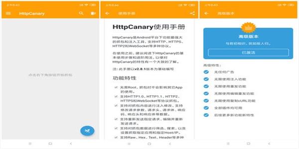 HttpCanary