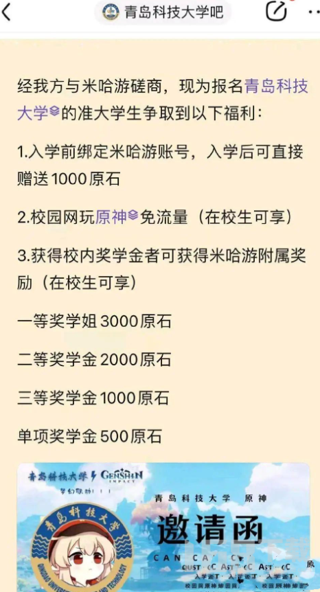 中国原神大学梗火爆的原因