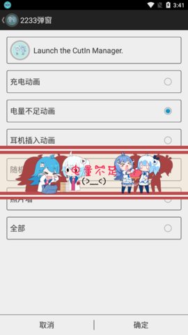 二次元弹窗app