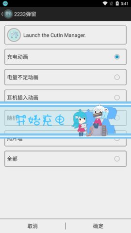 二次元弹窗app