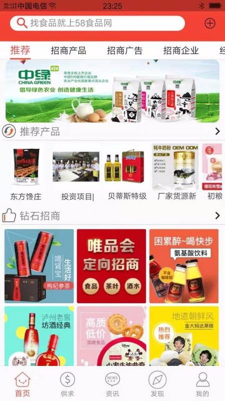 58食品网批发网