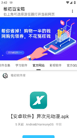 稚初百宝箱app