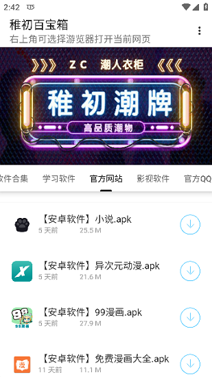 稚初百宝箱app