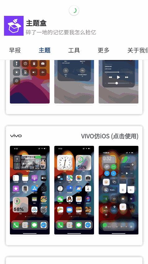 于途主题盒apk