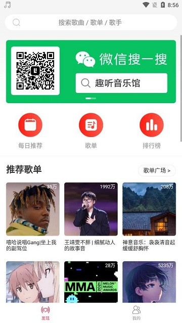 趣听音乐