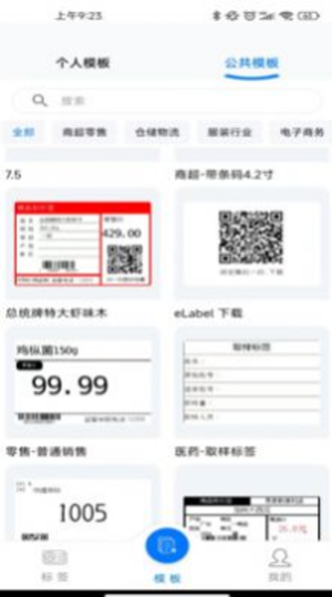 eLabel标签打印