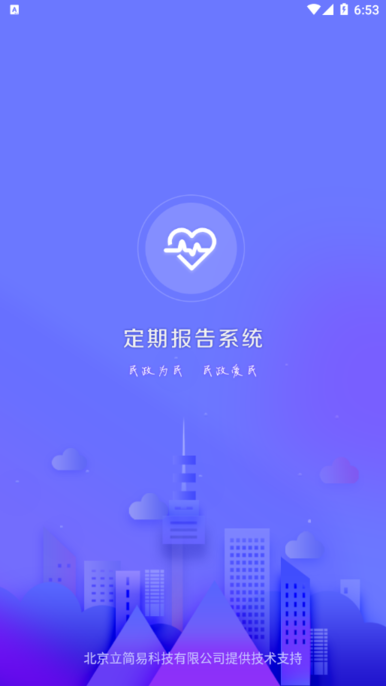 内蒙古定期报告系统低保app