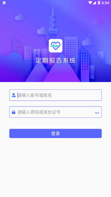 内蒙古定期报告系统低保app