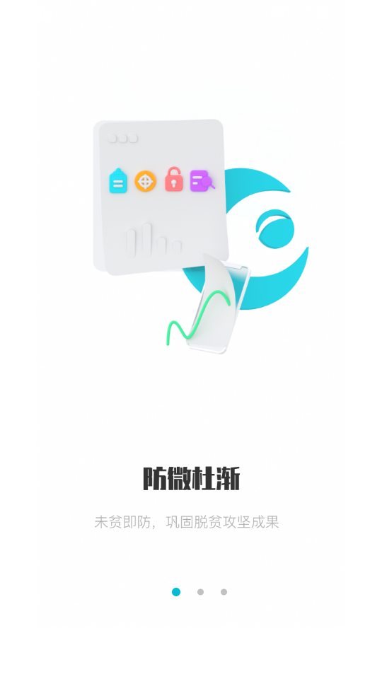 广西防返贫app