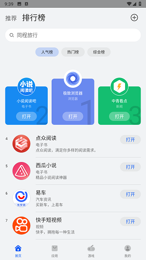 华为快应用中心
