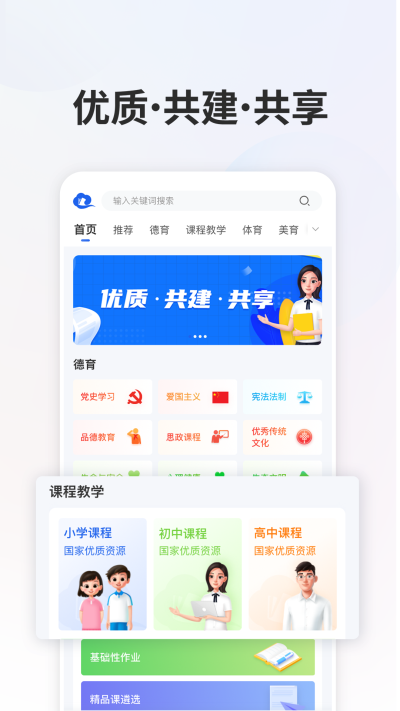 国家中小学智慧教育平台app