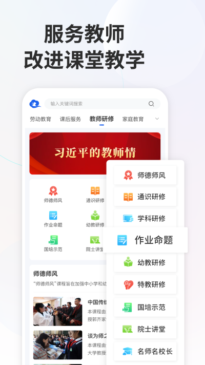 国家中小学智慧教育平台app