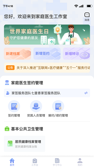 家庭医生app