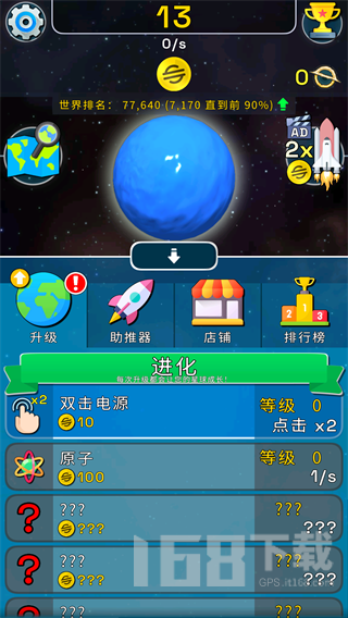 星球进化模拟器汉化版