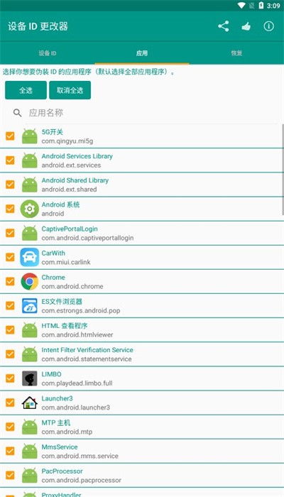 设备ID更改器修改手机