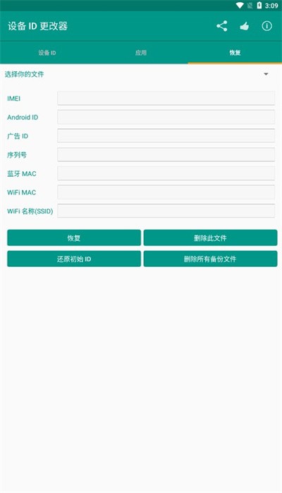 设备ID更改器修改手机