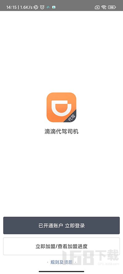 滴滴代驾接单神器app