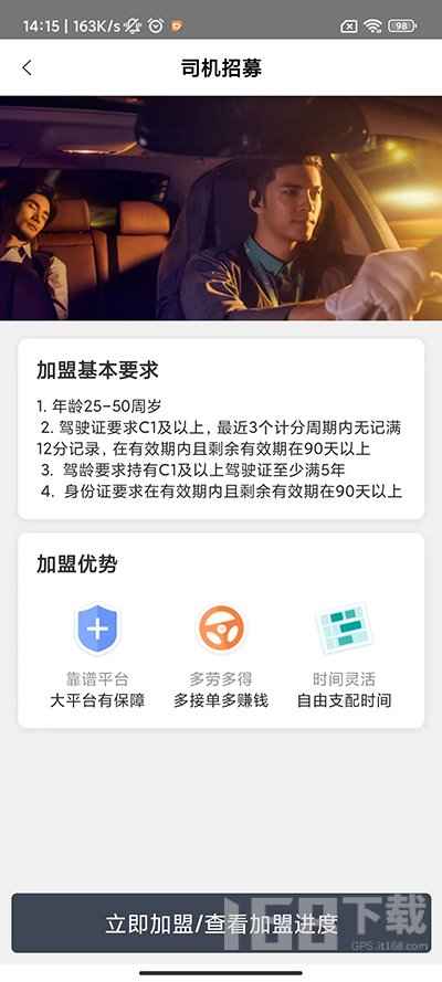 滴滴代驾接单神器app