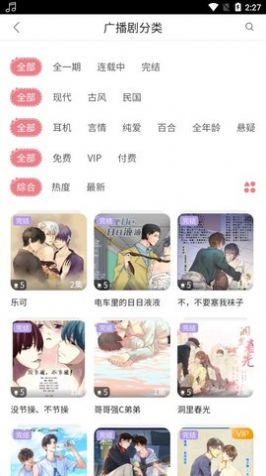 乐可广播剧全集完整版