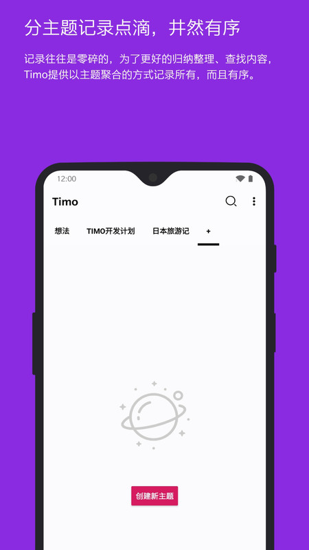 Timo笔记最新版