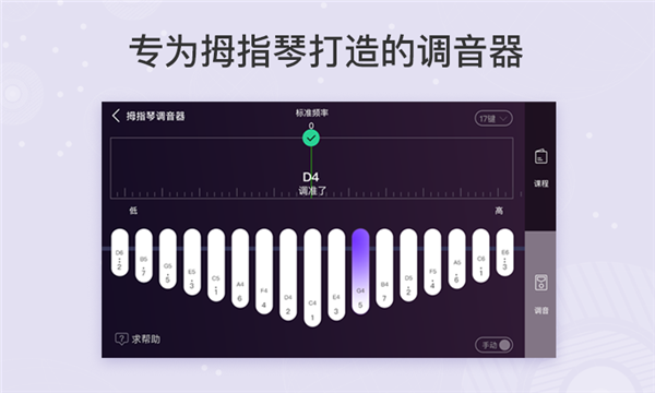 卡林巴拇指琴调音器17音