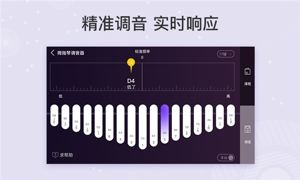 卡林巴拇指琴调音器17音