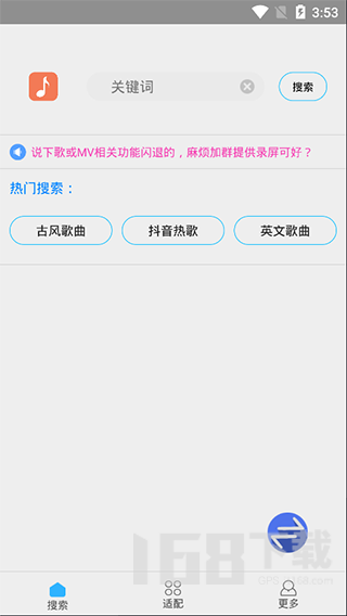 歌词适配app免费版