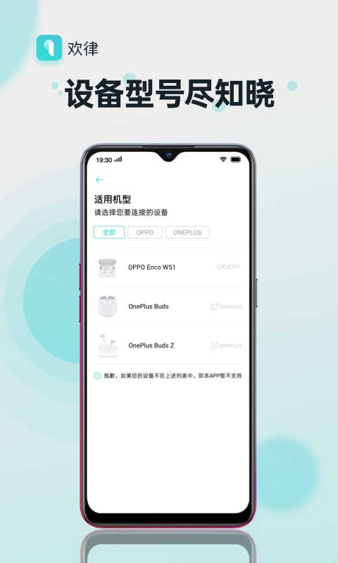 oppo欢律