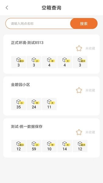 小新管家app