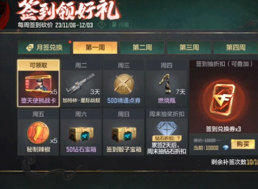 cf手游11月签到领好礼奖励是什么 2023年11月签到领好礼活动奖励一览