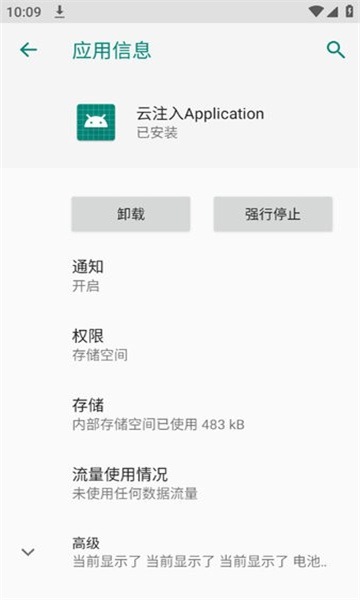 云注入Application解码工具