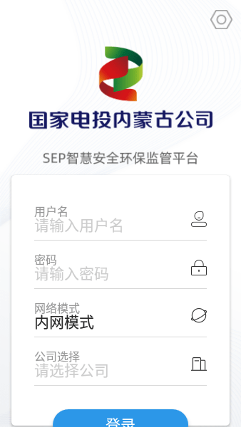 国家电投智慧sep平台