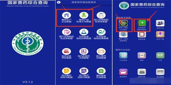 国家兽药综合查询