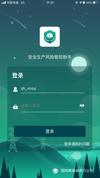 国网风险管控助手app