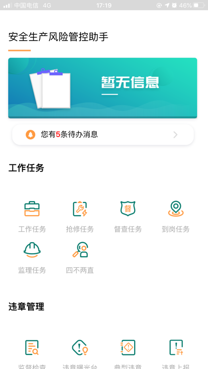 国网风险管控助手app